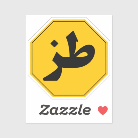 طز Tuz Grappig Arabisch Auto Laptop Telefoon Stick Sticker (Vel)
