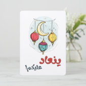 عيد سعيد ينع ا د ع ل ي ك مAccijnzenKleurlantaarns Kaart (Staand voorkant)