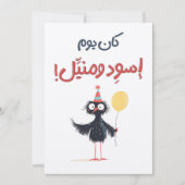 عيد ميلاد م ض ح ك ك ا ن ي و م ا س و دDescriptieveA Kaart (Voorkant)