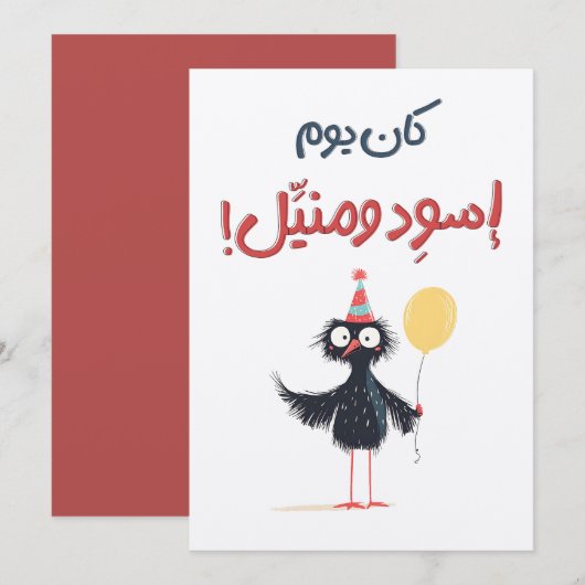 عيد ميلاد م ض ح ك ك ا ن ي و م ا س و دDescriptieveA Kaart (Voorkant / Achterkant)
