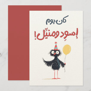 عيد ميلاد م ض ح ك ك ا ن ي و م ا س و دDescriptieveA Kaart