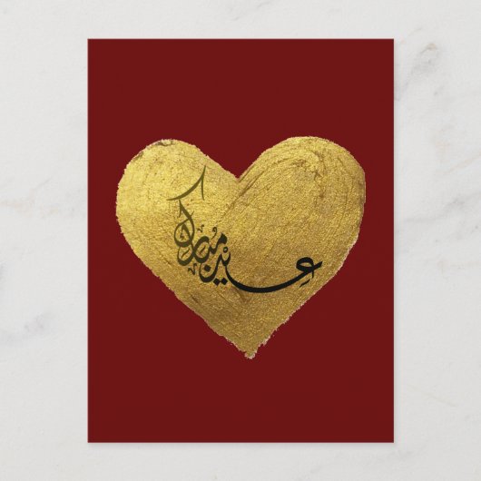 ع ي م ب ا postkaart (Voorkant)