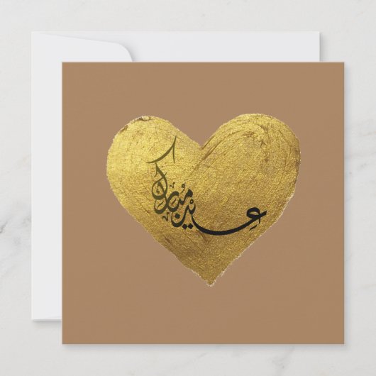 ع ي م ب ر (Voorkant)