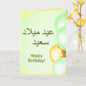 ع ي ي ادمArabic Happy Birthboert ل Kaart (Gele Bloem)