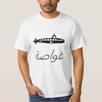 غ ا ة onderzeeër in het Arabisch