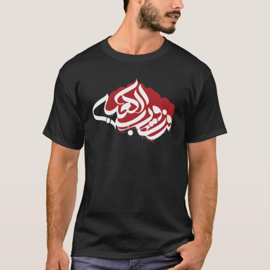 فزت ورب ال ك ع ب ه T-SHIRT (Voorkant)