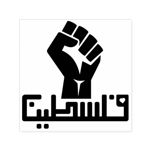 فلسط ين Falastin in Arabisch vuist Zelfinktende Stempel (Design)