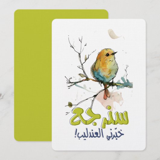 فيروزسنر ج ع ي و م ا ا ل ى ح ي ن ا KAART (Voorkant / Achterkant)