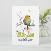 فيروزسنر ج ع ي و م ا ا ل ى ح ي ن ا KAART (Staand voorkant)