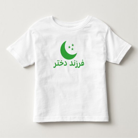 ف ن د د dochter in het Perzisch Kinder Shirts (Voorkant)