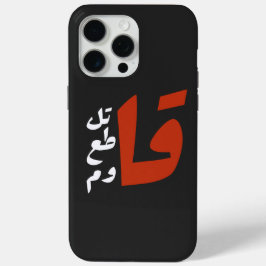 قاتلقط ع ق ا و ماzijn iPhone 15 pro max hoesje