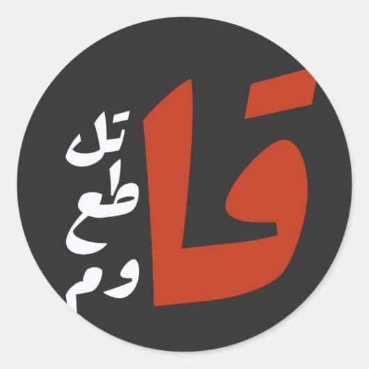 قاتلقط ع ق ا و ماzijn ronde sticker (Voorkant)