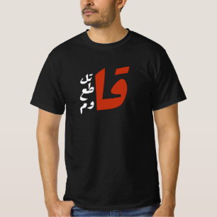 قاتلقط ع ق ا و ماzijn t-shirt
