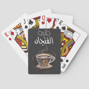قارئال ف ن ج ا ن ع ب د ا ل ح ل ي مة POKERKAARTEN