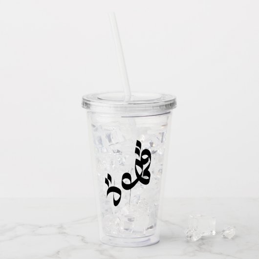 قهوة Qahwah ‘Coffee’ Arabische Kalligrafie Wissen Acryl Drinkbeker (Voorkant ijs)