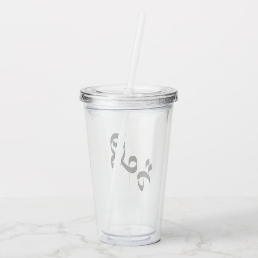 قهوة Qahwah ‘Coffee’ Arabische Kalligrafie Wissen Acryl Drinkbeker (Achterkant)