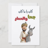 كان ياما كان ج ح ا و ا ل ح م ا ر ق ص ص ت ر ا ث ش ع KAART (Voorkant)