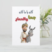 كان ياما كان ج ح ا و ا ل ح م ا ر ق ص ص ت ر ا ث ش ع KAART (Staand voorkant)