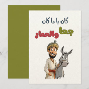 كان ياما كان ج ح ا و ا ل ح م ا ر ق ص ص ت ر ا ث ش ع KAART