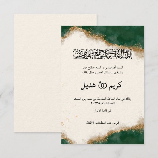 كرت زفاف Modern Classy Gold & Green Arabisch Mosli Kaart (Voorkant / Achterkant)