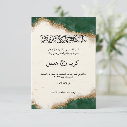 كرت زفاف Modern Classy Gold & Green Arabisch Mosli Kaart (Staand voorkant)