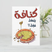 كنافةا ل ج ب ن ة و ا ل ف س ت ق ا ل ح ل ب ي ب ت م غ KAART (Staand voorkant)