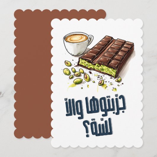 كنافة دبي ج ر ب ت و ه ا و ا ل ا ل س ة ؟- Dubai Kun Kaart (Voorkant / Achterkant)