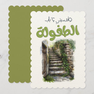 كنا نتلاق ى م ن ع ش ي ة ف ي ر و زAccu's Kaart