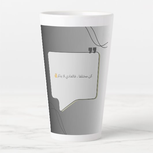 كوب التميز- يلهمك في كل رشفة  LATTE MOK (Voorkant)