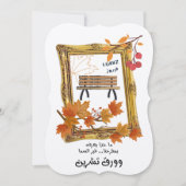 ك ناقBنت88888888888989اى8888889منلع bij Faruz Love Kaart (Voorkant)
