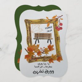 ك ناقBنت88888888888989اى8888889منلع bij Faruz Love Kaart