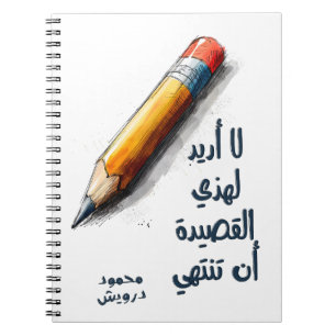 محمودر و ي ش ل ا أ ر ي د ل ه ذ ه ا ل ق ص ي د ة أ ن NOTITIEBOEK