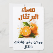 مساءاب ر ت ق ا ل م م ك ن ر ق م ه ا ت ف ك ا ل ن ق ا KAART (Voorkant)