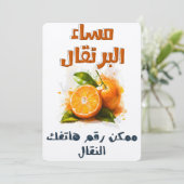 مساءاب ر ت ق ا ل م م ك ن ر ق م ه ا ت ف ك ا ل ن ق ا KAART (Staand voorkant)