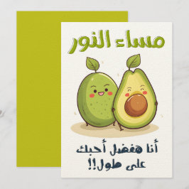 مساءان و ر أ ن ا ه ف ض ل أ ح ب ك ع ل ى ط و ل ب ا ل KAART