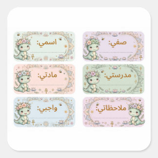 ملصقات اسمي ديناصور لطيف - Schattige Kawaii Dino A Vierkante Sticker