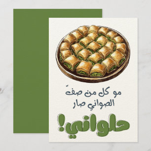 مو كل من صف ا ل ص و ا ن ي ص ا ر ح ل و ا ن يintoxic kaart