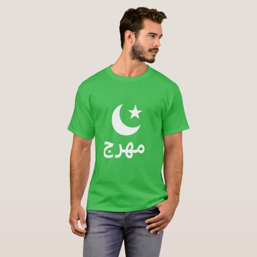م ه ج Kast in het Arabisch T-shirt (Voorkant volledig)