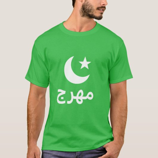 م ه ج Kast in het Arabisch T-shirt (Voorkant)