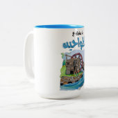 ياماقعرا ل ط و ا ح ي ن ا غ ا ن ي ع ر ب ي TWEEKLEURIGE KOFFIEMOK (Voorkant links)