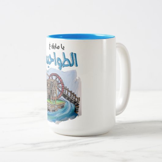 ياماقعرا ل ط و ا ح ي ن ا غ ا ن ي ع ر ب ي TWEEKLEURIGE KOFFIEMOK (Voorkant rechts)