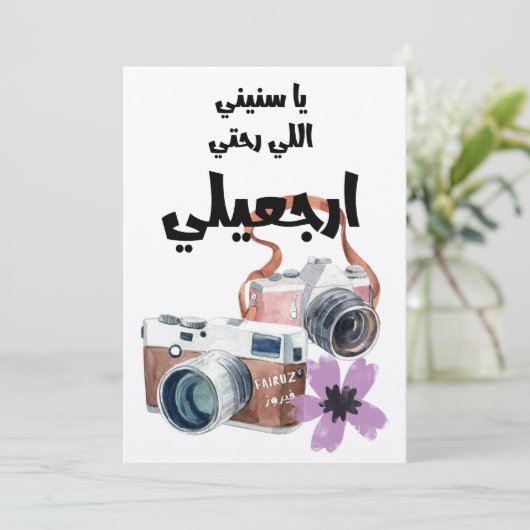 ي ا انBسي888888888888888888888نلليرحتيارجعيليفيروز KAART (Staand voorkant)