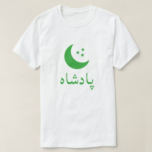 پادش اه Koning in het Perzisch T-shirt (Design voorkant)