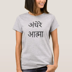 अं धे त् मा, donkere ziel in het Hindi T-shirt