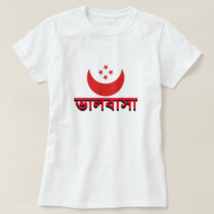 ভালবাসা liefde in het Bengaals T-shirt