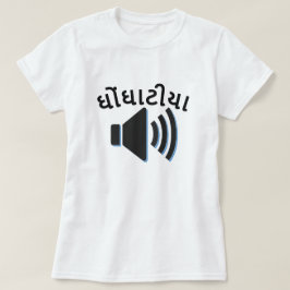 ઘોં ટી , lawaai in Gujarati, geluidsgolf met luids T-shirt