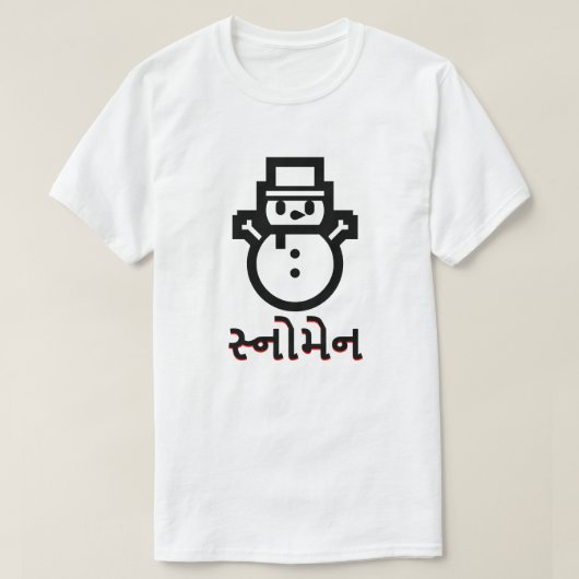 સ્નોમેન, Sneeuwman in Gujarati, wit T-shirt (Design voorkant)
