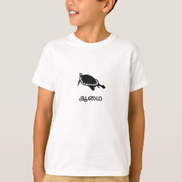 ஆ மை - Schildpad in Tamil T-shirt