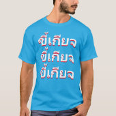 ขี้เกียจ Lazy in Thai T-shirt (Voorkant)