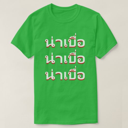 น่ เ อ Boring in het Thaise า T-shirt (Design voorkant)